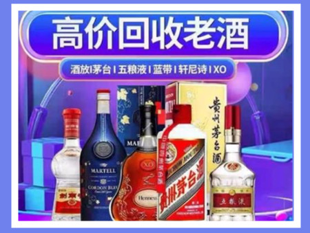 永昌老酒回收店