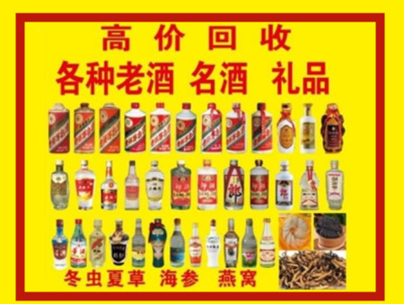 永昌回收名酒店